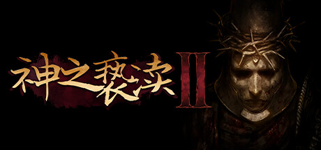 神之亵渎2Steam离线
