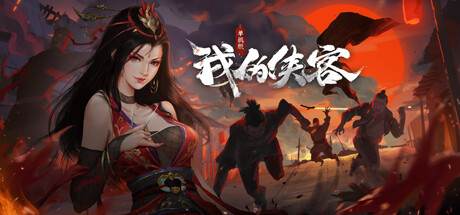梦江湖