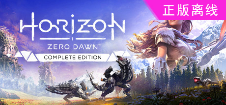 地平线零之曙光【steam】正版离线+送网盘版