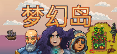 Dreaming Isles梦幻岛