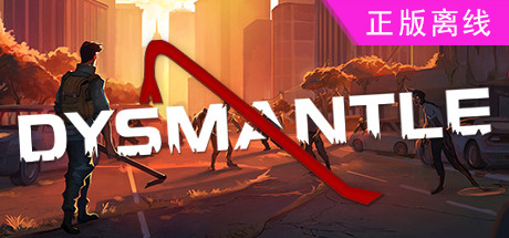 末日时光/末日的第53天【steam】正版离线+送网盘版