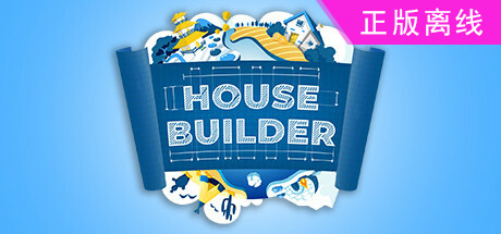 建房者【steam】正版离线