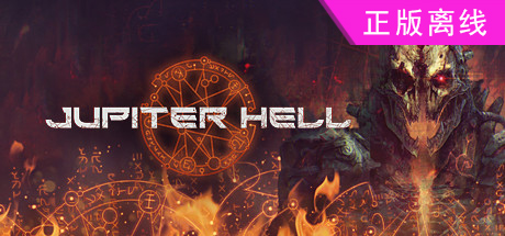 木星地狱【steam】正版离线
