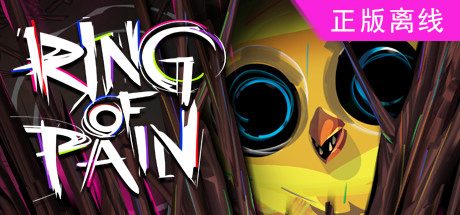 苦痛之环【steam】正版离线