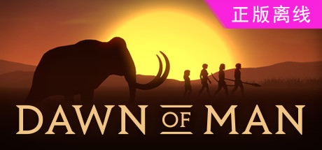 人类黎明【steam】正版离线+送网盘版