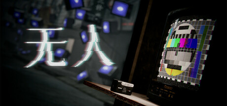 There Exists Nobody 无人