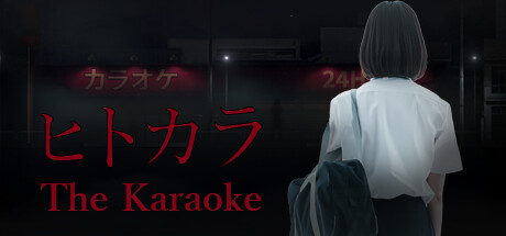 恐惧卡拉OK丨The Karaoke | ヒトカラ
