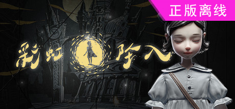 彩虹坠入【steam】正版离线