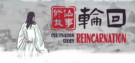 修仙故事：轮回Cultivation Story: Reincarnation