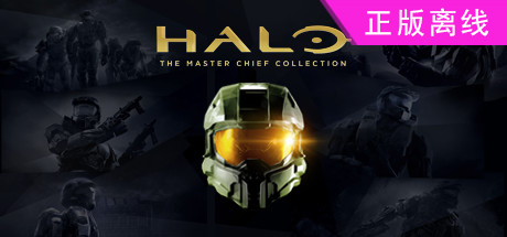 光环：士官长合集 / Halo: The Master Chief Collection光环2345合集