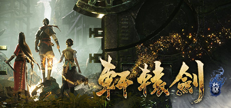 轩辕剑柒/轩辕剑7/XuanYuan Sword 7