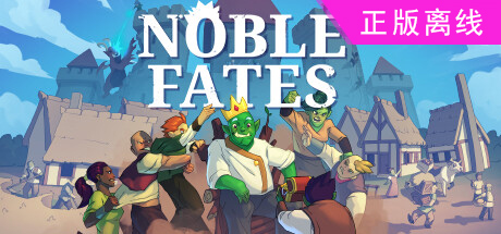 崇高命运/高贵的命运【steam】正版离线