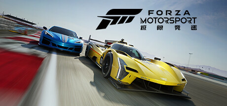 Forza Motorsport 极限竞速8